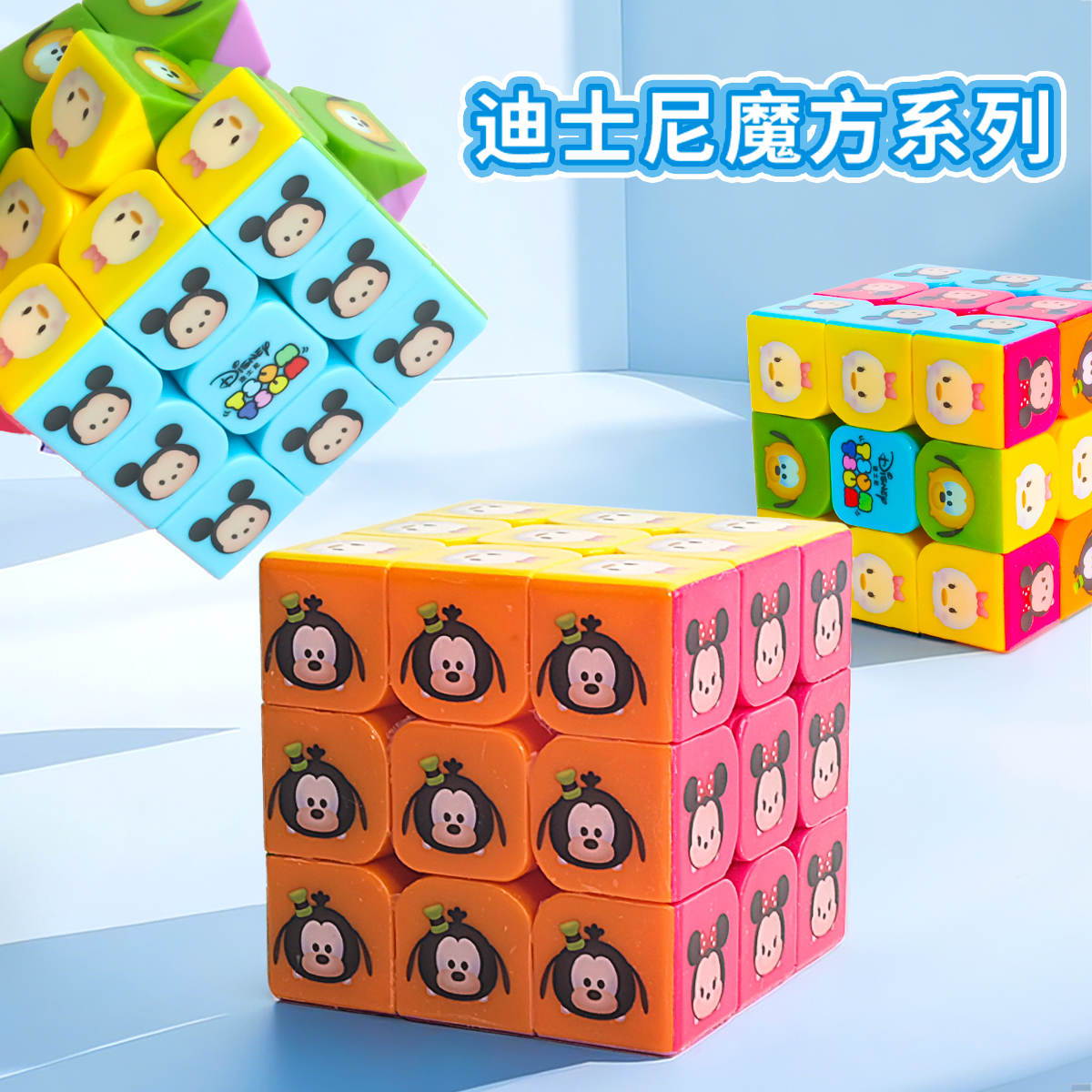 GOLDLOK迪士尼高乐魔方三阶