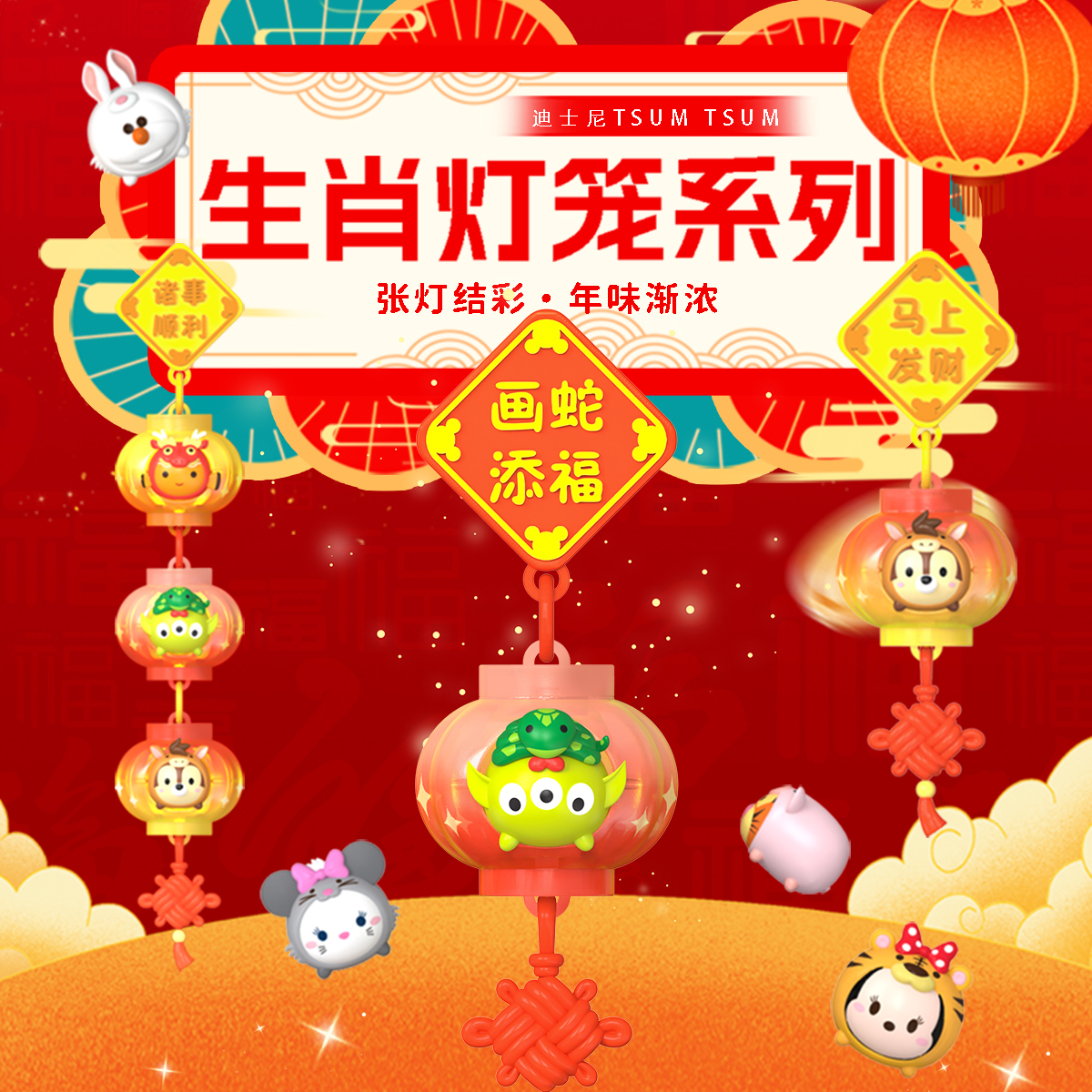 GOLDLOK迪士尼生肖灯笼盲盒