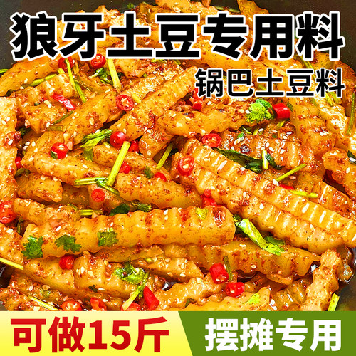 【开店摆摊】狼牙土豆专用调料