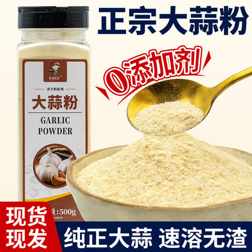 【纯正无添加】纯大蒜粉500g商用