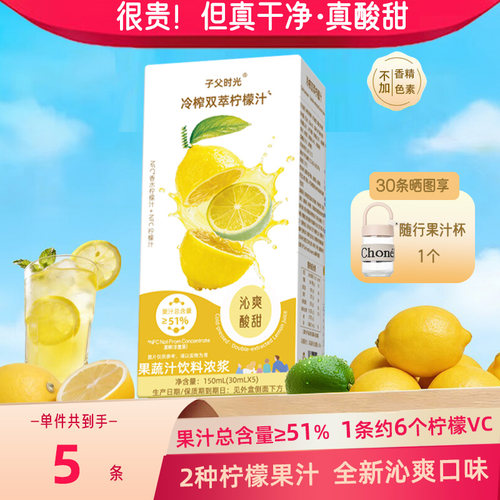2种纯柠檬NFC果汁≥51%富含维C