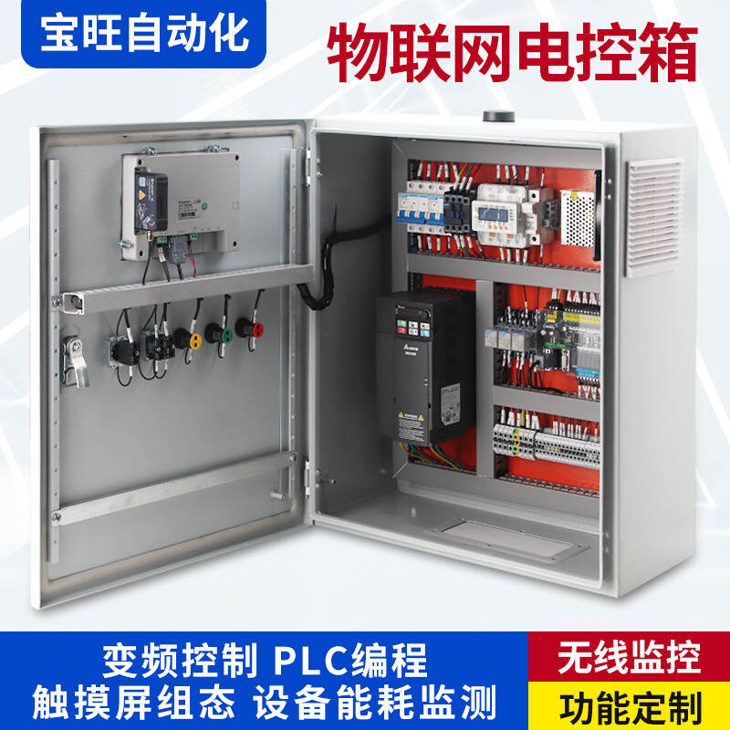 4G物联网开关PLC配电箱 自动化控制箱APP远程监控软启动控制柜