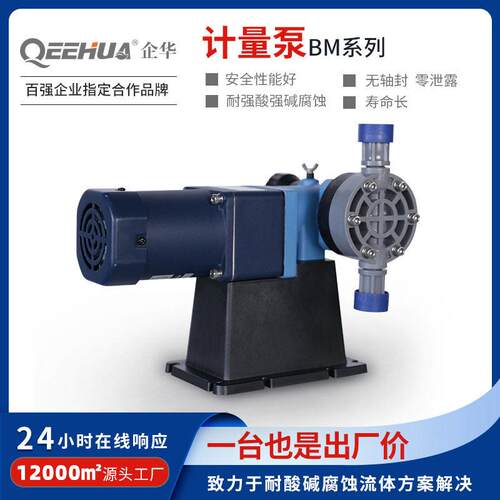 耐酸实验室化学水加泵小型防腐蚀塑料机械隔膜计量泵