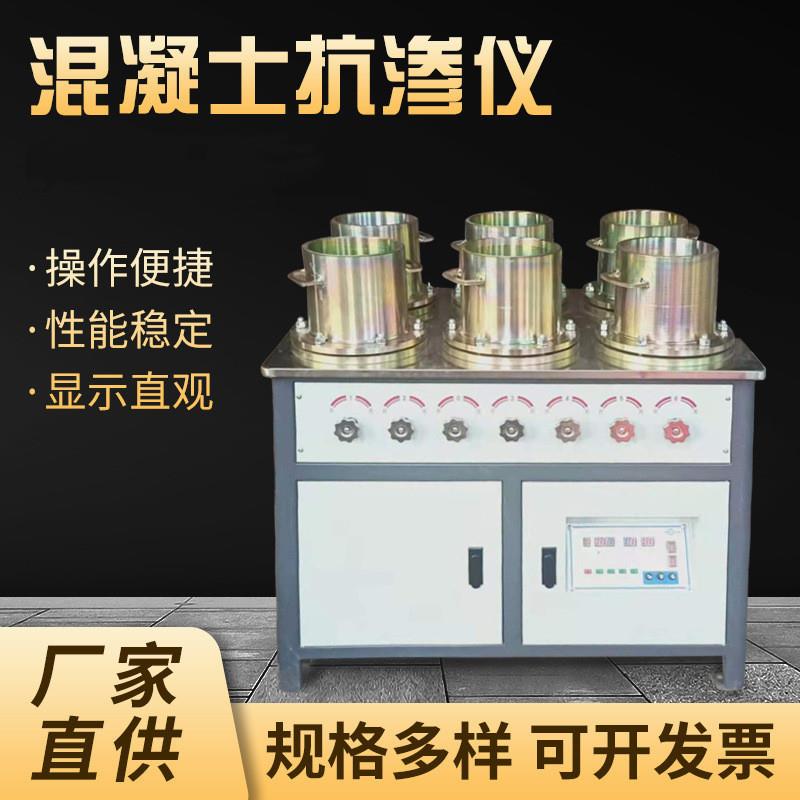 HP-4.0型混凝土抗渗仪自动调压渗透仪砂浆渗透仪数显混凝土渗透仪