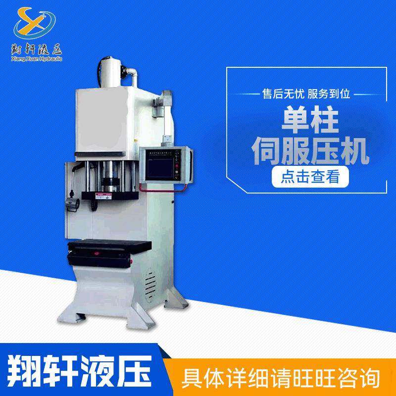 厂家供应立式电液单柱伺服液压机PLC程式控制支持来图制作配送,五金/工具,其他机械五金,淘宝优惠券,粉丝福利购,淘宝优惠卷