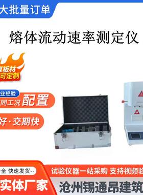 XNR-400A型熔体流动速率测定仪熔融指数仪试验与校验测量仪器