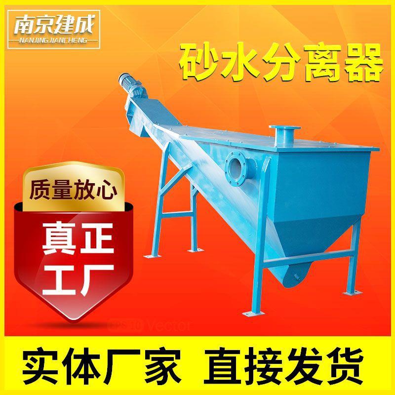 厂家沉淀池泥沙水分离器螺旋式沙水分离器固液分离污水处理设备