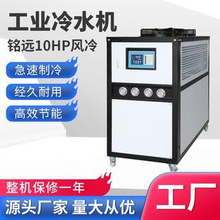 注塑冷水机厂家10匹模具降温制冷设备工业制冷机10HP风冷式冷水机