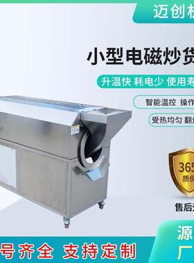 不锈钢滚筒炒货机小型花生机设备多功能休闲食品炒料机