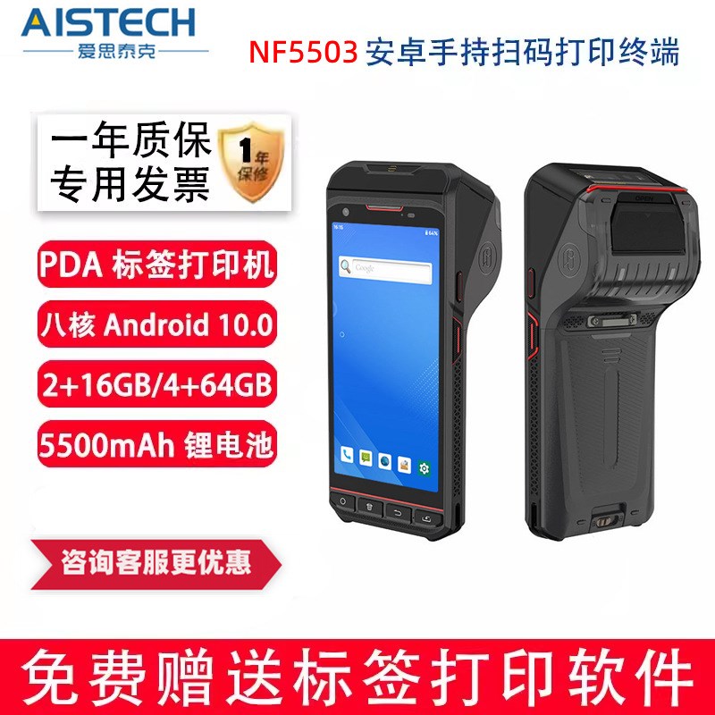 安卓条码pda手持终端手持机工业手机pda带打印扫描功能可二次开发