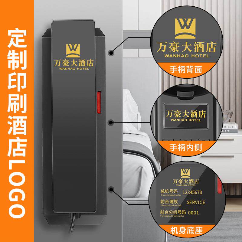 斐创酒店座机挂墙桌放两用旅馆宾馆客房专用固定电话机内部分机