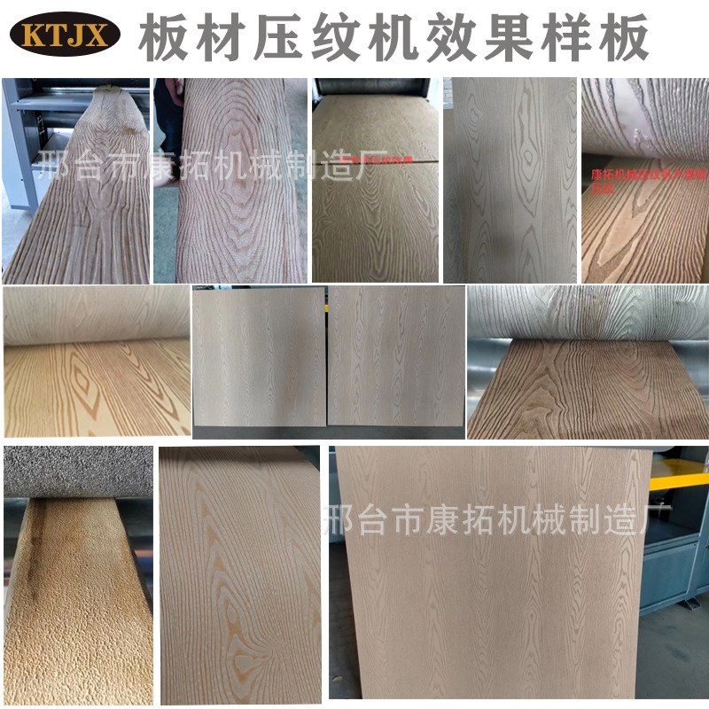 康拓白蜡木桌板实木台面压纹机 木板板面椴木层板压花机