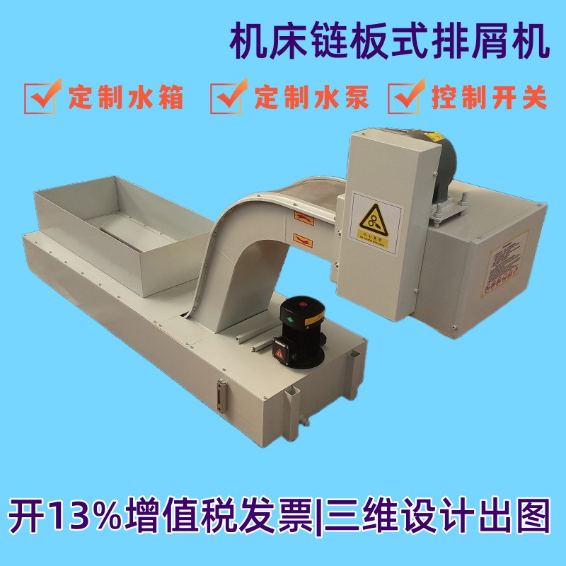 定制尺寸数控链板式排屑机 提升式刮板排削机 水平式输送机
