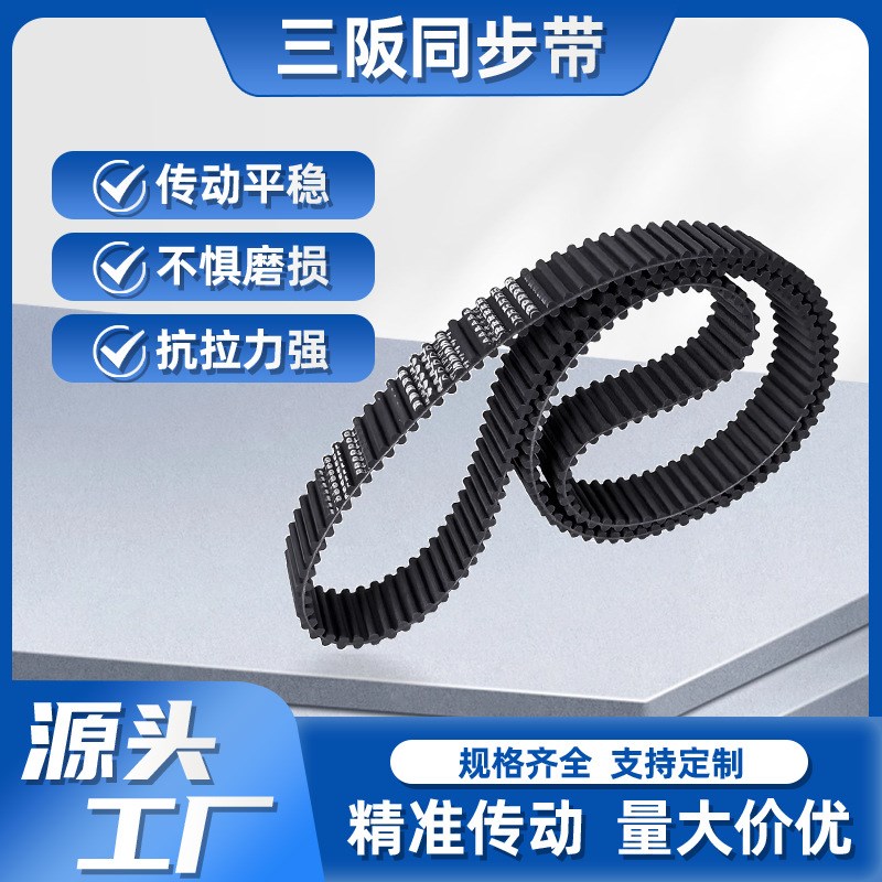 Sables三阪 5080-DS8M  双面齿橡胶同步带 双面STD齿型传动皮带