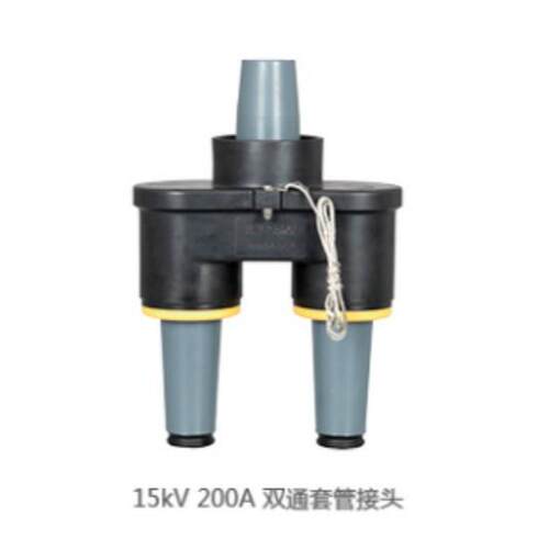 厂家供应美式箱变双通套管接头SR-STT-15-200双路转换电缆插拔头