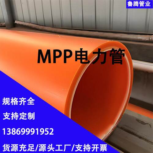 厂家mpp电力管 工程专用mpp电力管200穿线管PE管电力管