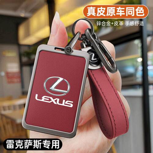 适用于雷克萨斯LX570卡片钥匙套LS460LRX270RX350车NFC档壳扣