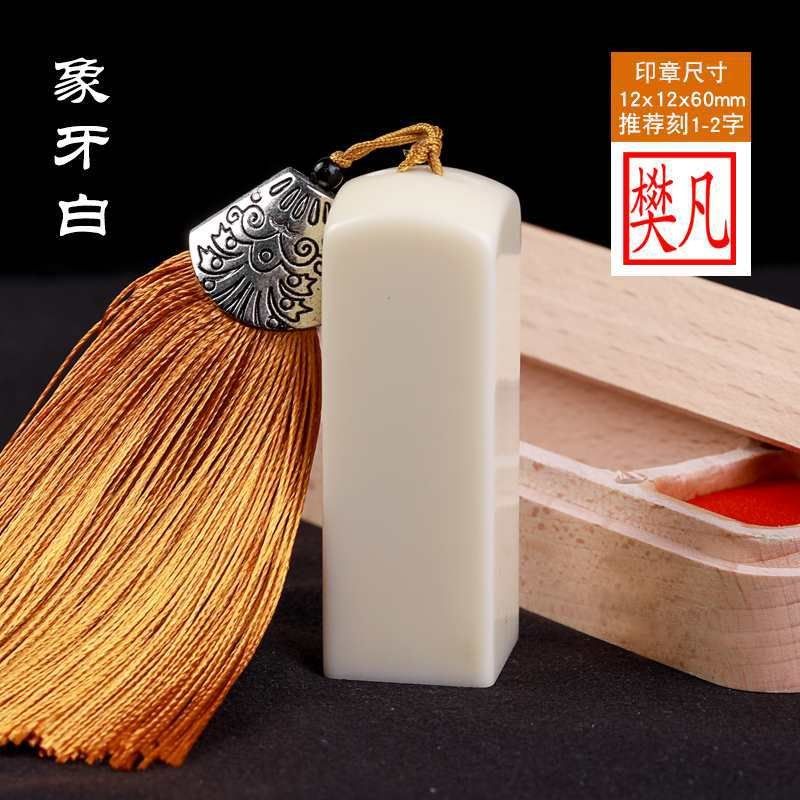 姓名印章篆刻定 做名字印章个人硬笔书法国画印章姓名章藏书私人