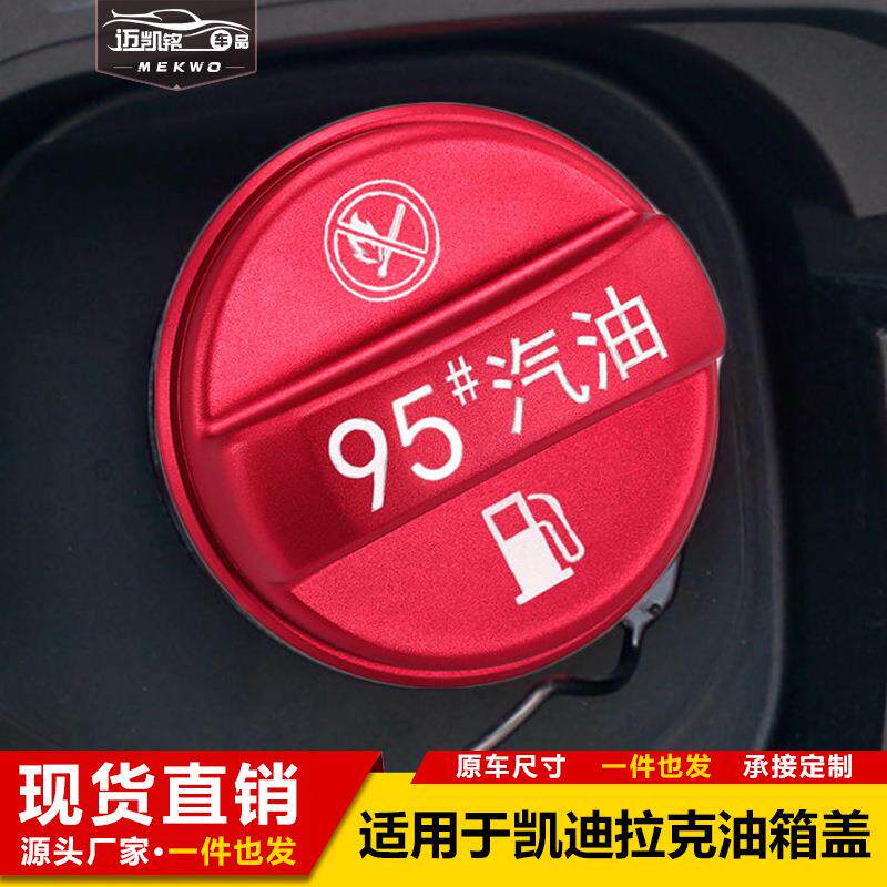 适用于凯迪拉克ATSL/XT5/4/6 SRX CT4/5/6燃油警示盖油箱盖装饰贴图片