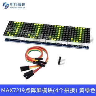 MAX7219点阵屏模块 4点阵合一显示屏 单片机控制驱动模块多色带线