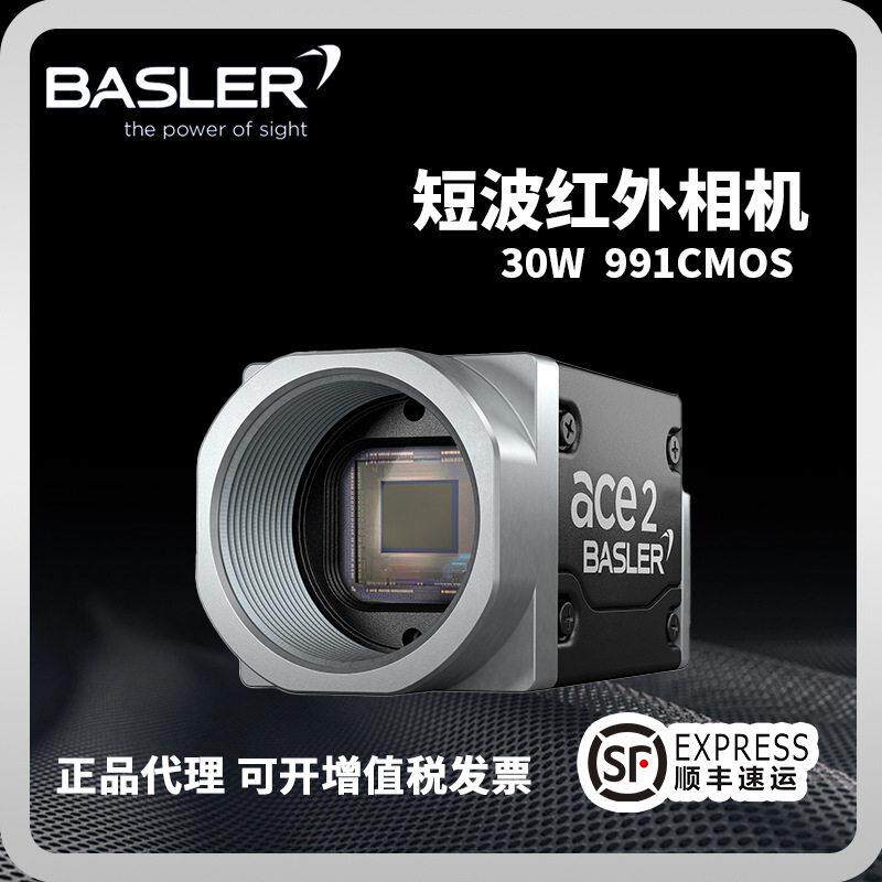 BASLER短波红外相机30w像素a2A640-240gmSWIR千兆网口灵敏度