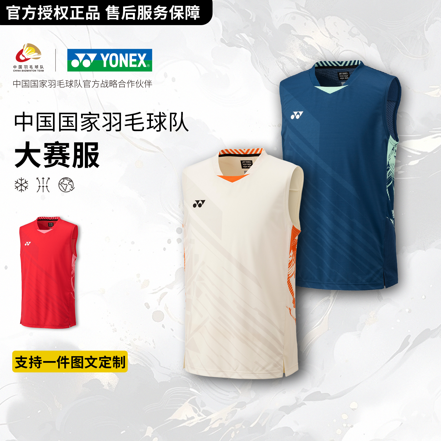 官方授权正品 YONEX尤尼克斯羽毛球服国羽大赛服男速干比赛服背心