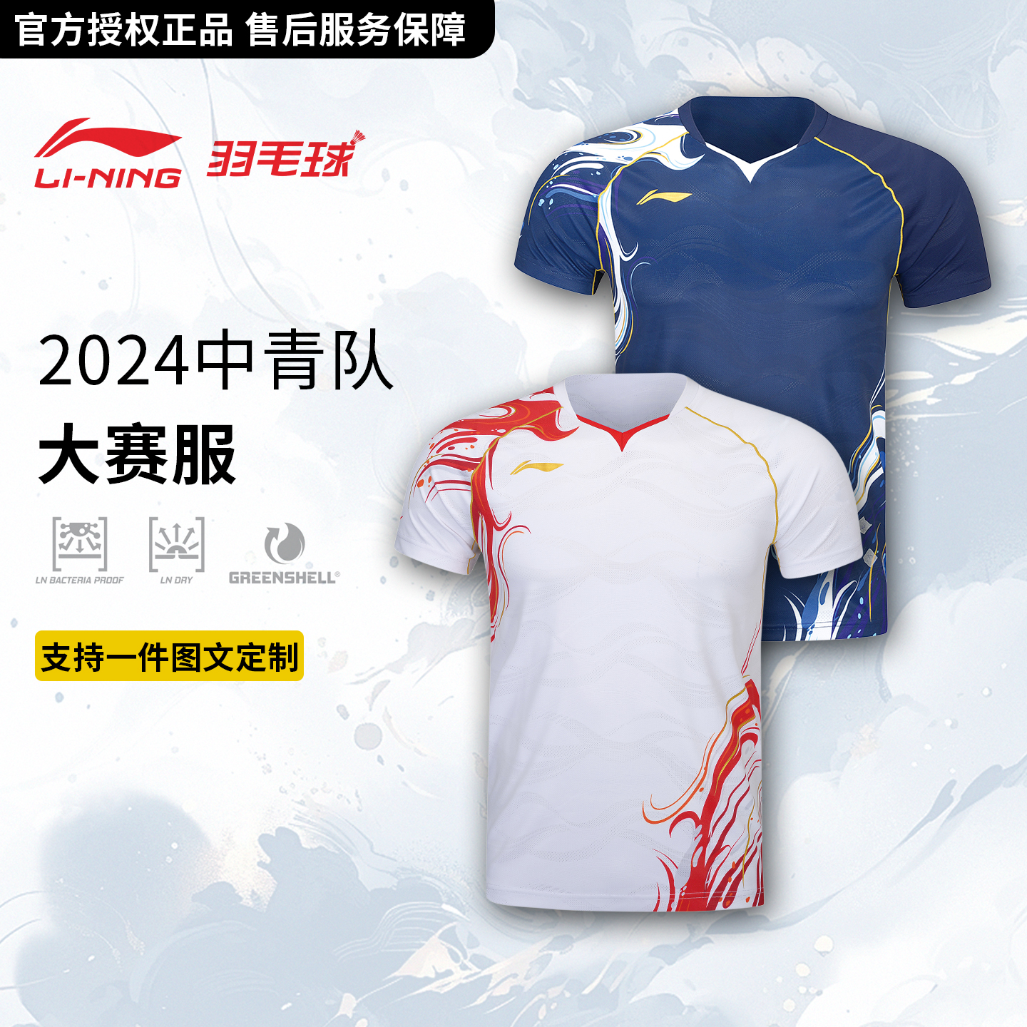 李宁2024中青队大赛服