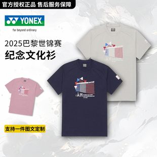官方授权正品 YONEX尤尼克斯羽毛球服2025巴黎世锦赛文化衫男女款