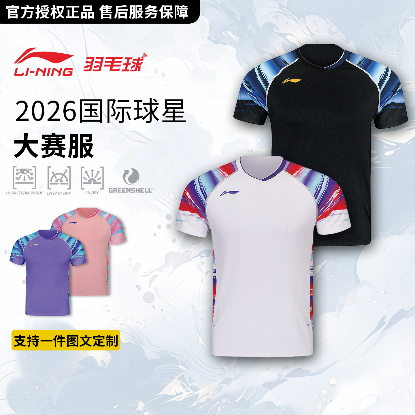 官方正品李宁羽毛球服2026国际球星大赛服男女速干比赛服运动短袖