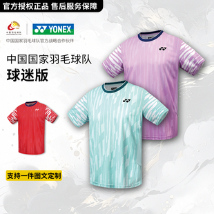 官方授权正品 YONEX尤尼克斯羽毛球服男女款速干国羽大赛服球迷版