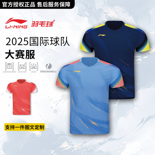 李宁2025秋冬国际球队大赛服
