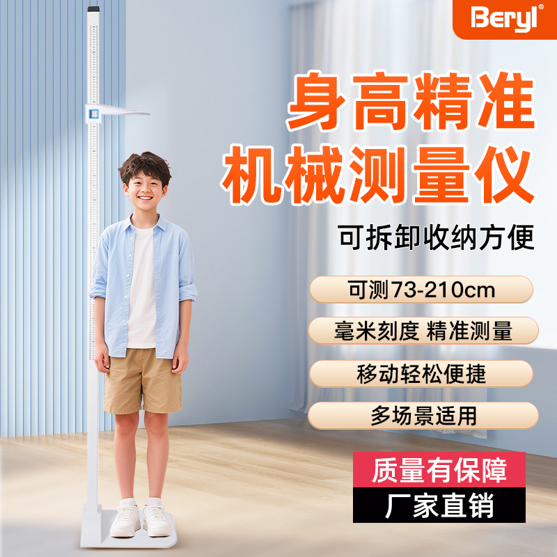 身高测量仪机械儿童成人尺手动精准体检医院学校尺体重器杆秤家用