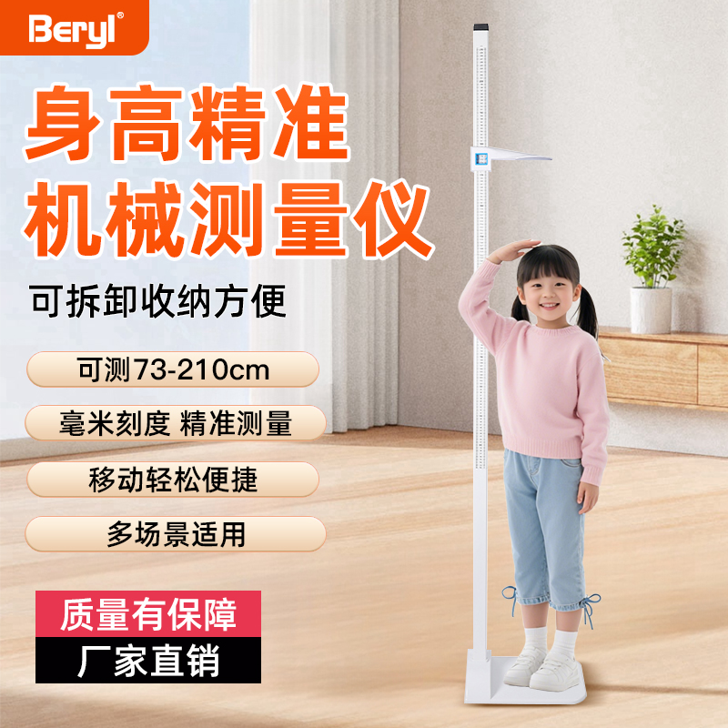 身高测量仪机械式学校医院药店体检中心家用精准身高检测孩子长高