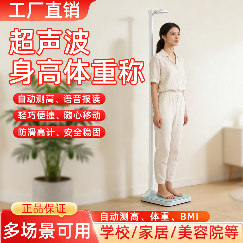 超声波身高体重秤测量仪一体机成人儿童学校幼儿园医院药店电子秤
