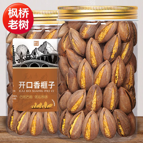 香榧子2025新货枫桥特产