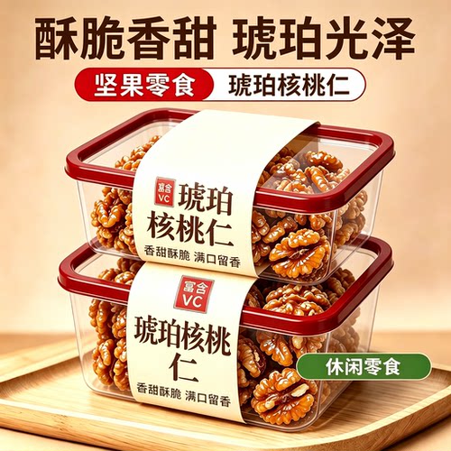 农科院琥珀核桃仁新货去皮即食