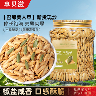 胖超市东来美人甲南瓜子长粒新货盐焗巴郎休闲炒货坚果官方旗舰店