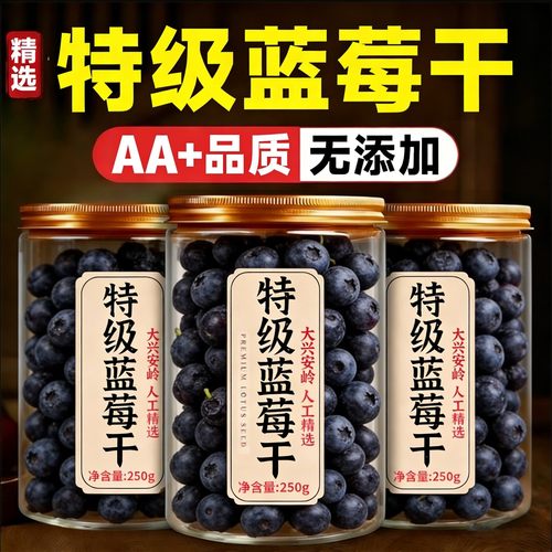 胖超市东来蓝莓干手工精选大果自然晾晒富含花青素净重官方旗舰店