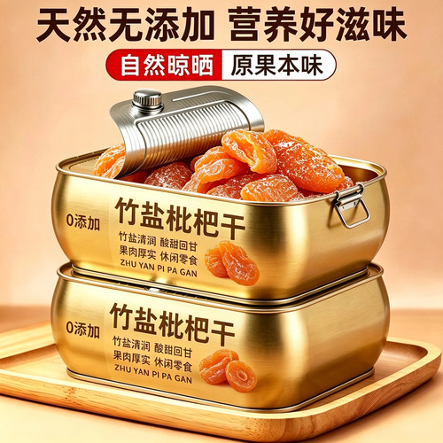 正宗竹盐甘草枇杷干清喉润肺