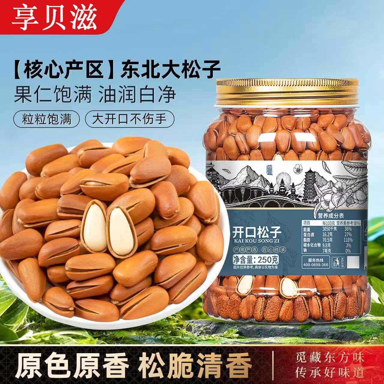 胖超市东来松子特大手剥开口松子散装颗粒松子干果坚果官方旗舰店