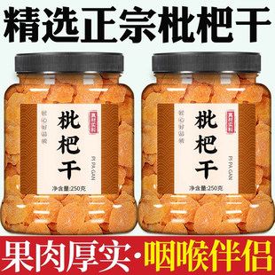 胖超市东来竹盐枇杷干原味无核无添加福建云霄枇杷干官方旗舰店