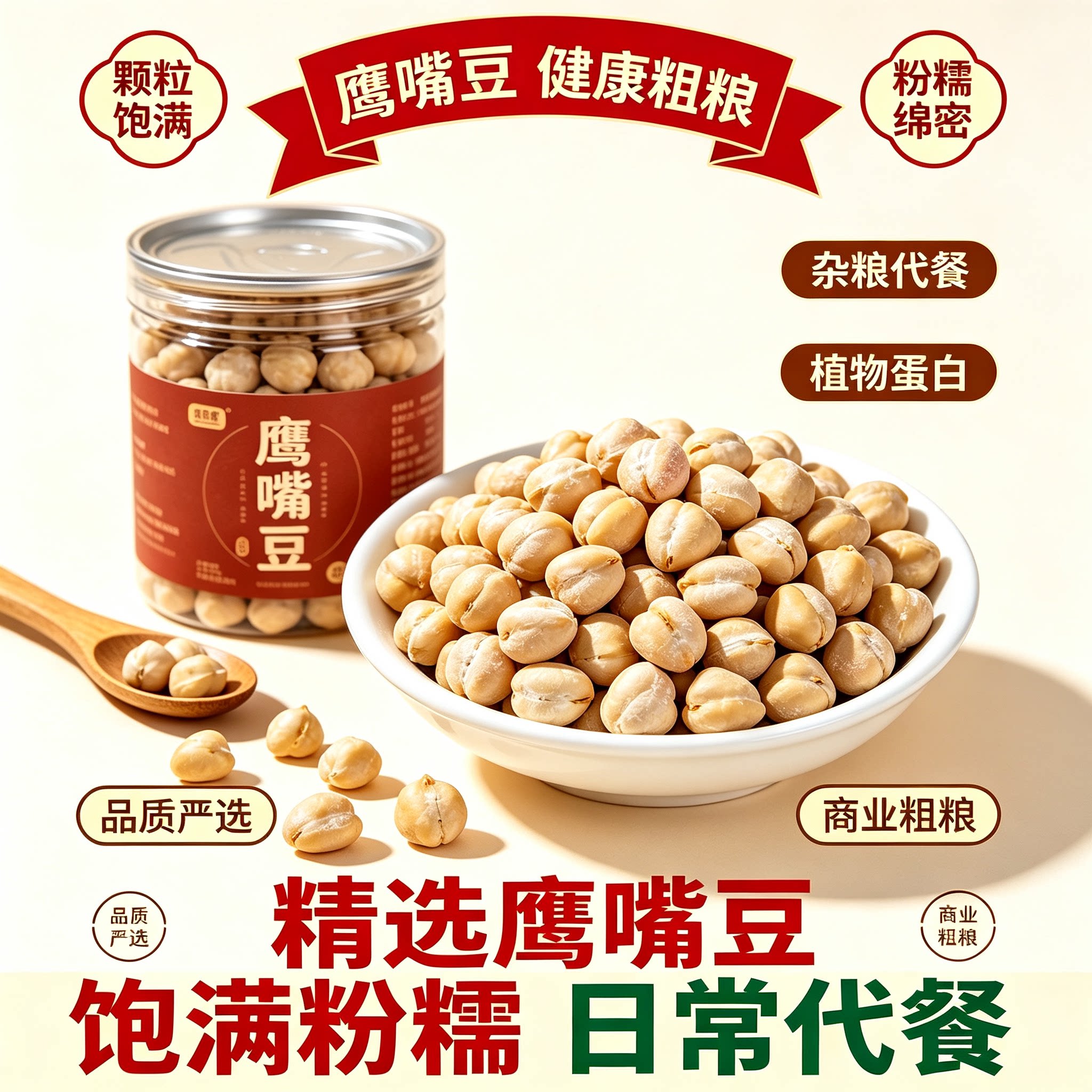 新疆炒熟无蔗糖低脂鹰嘴豆零食