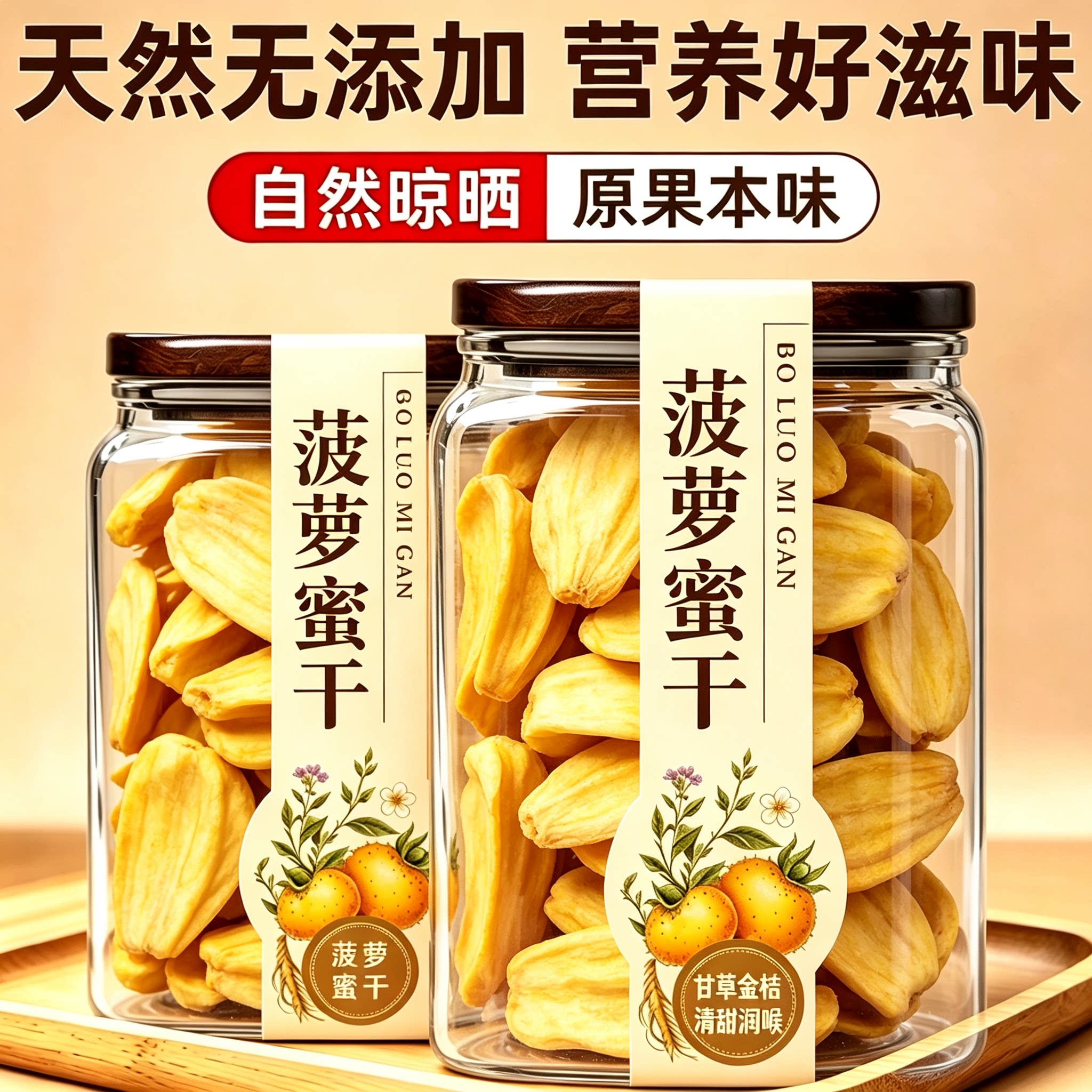 特级菠萝蜜干官方旗舰店菠萝蜜脆干片水果干蜜饯零食天然无添加