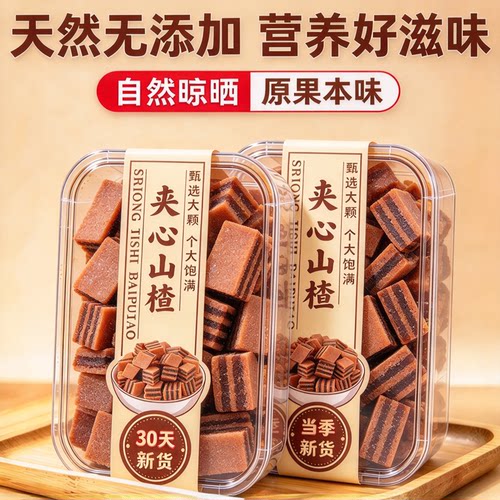 夹心山楂汉堡果干大罐装零食
