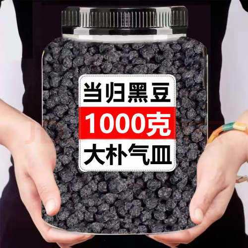 当归黑豆即食零食古法熬制
