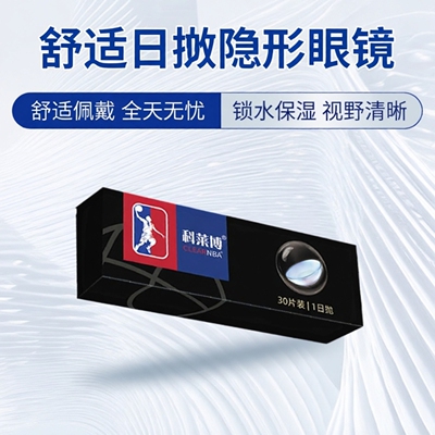 COLEBO科莱博CLEARNBA日抛30P