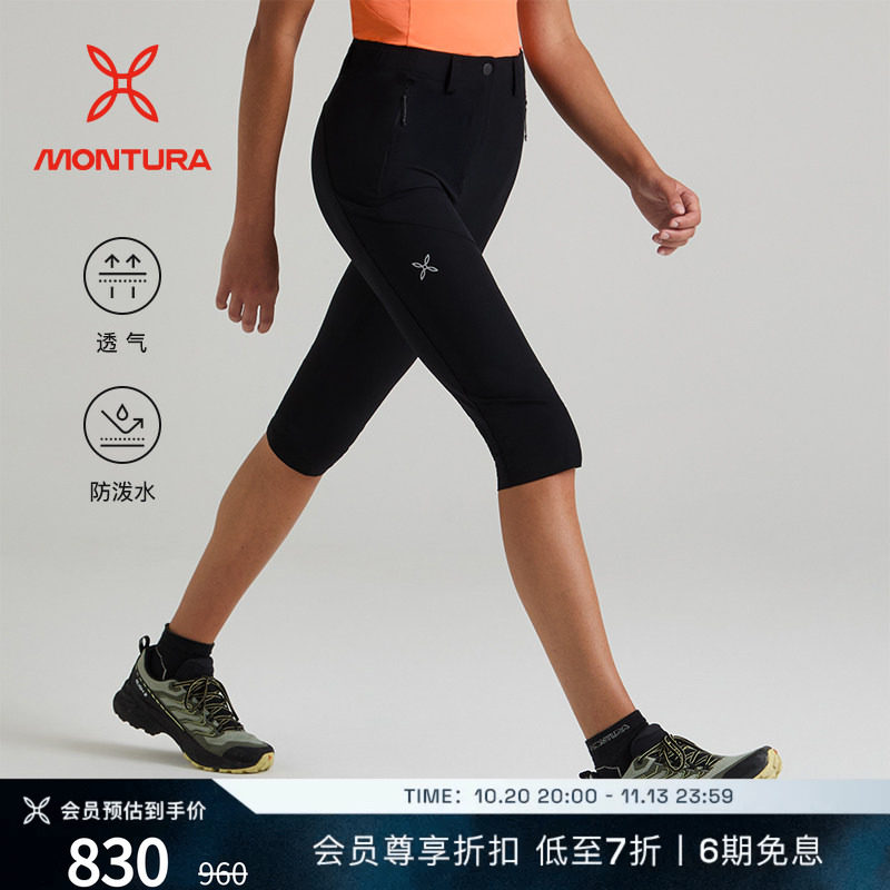 MONTURA轻量化WALK 七分裤户外运动女 透气防泼水徒步