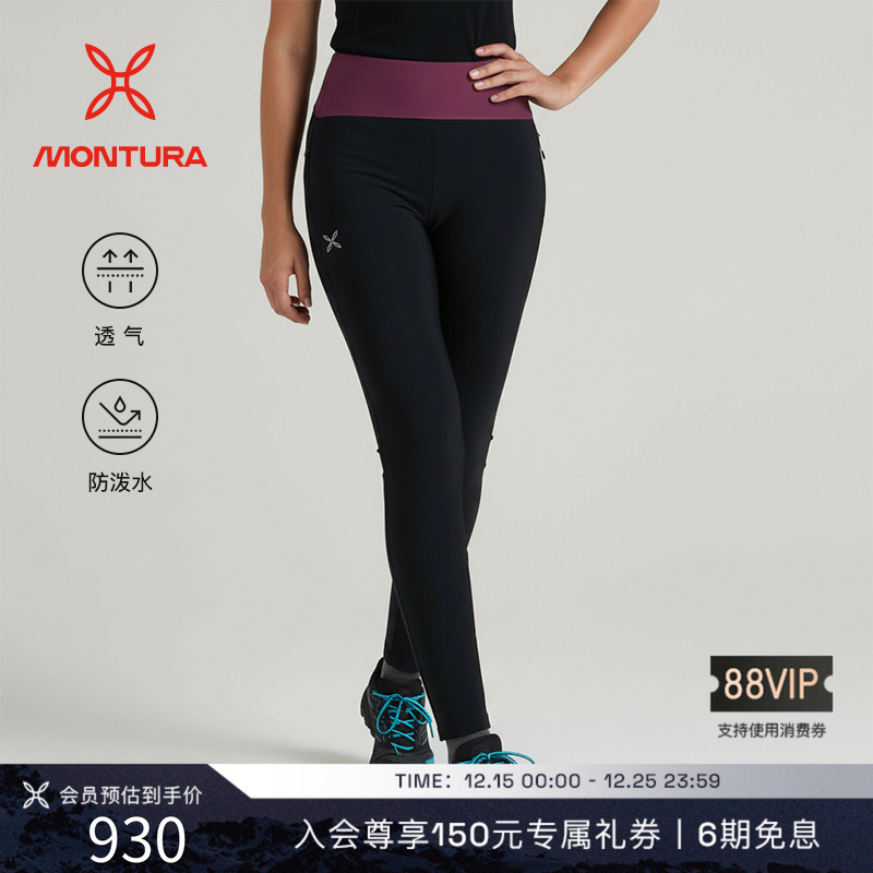 MONTURA防泼水徒步女软壳裤