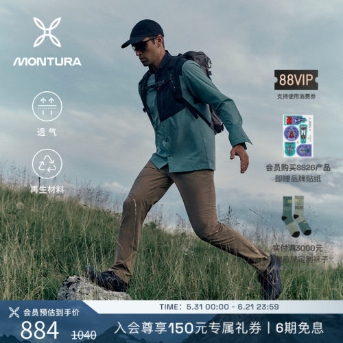 MONTURA透气男VERSANTE软壳裤