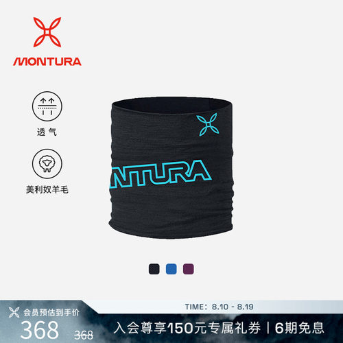 MONTURA透气徒步男女同款围脖